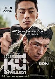 Escape หนี ให้พ้นนรก